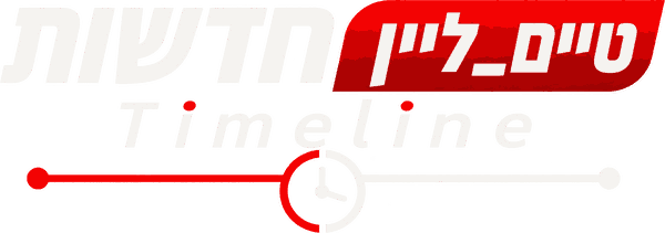 טיים-ליין חדשות